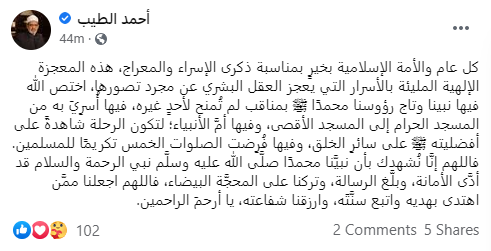 شيخ الأزهر يهنئ المسلمين بذكرى الإسراء والمعراج