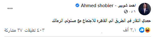 أحمد شوبير