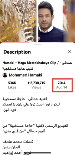 رد مدين على حسن شاكوش