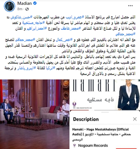 رد مدين على حسن شاكوش