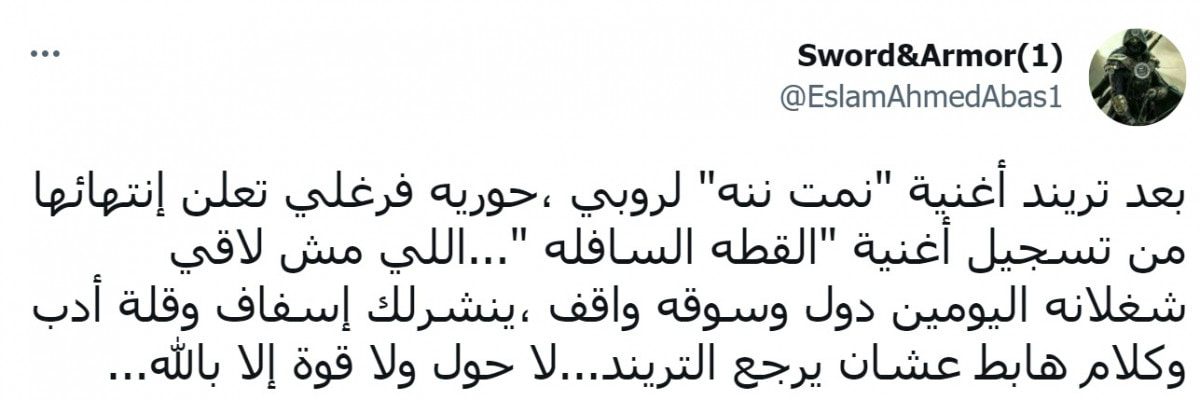 القطة السافلة حورية فرغلي
