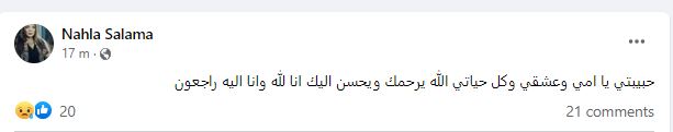 نهلة-سلامة