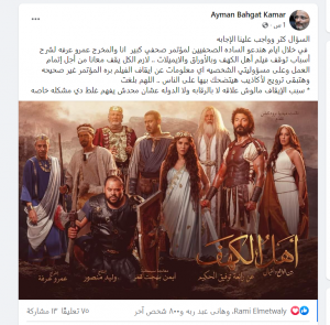 أيمن بهجت قمر