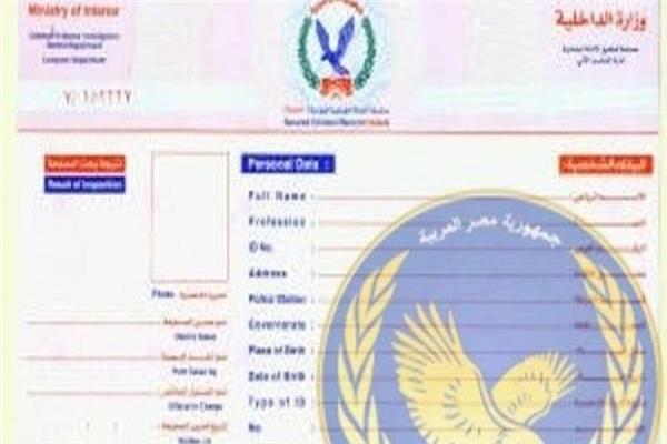 استخراج فيش جنائي 