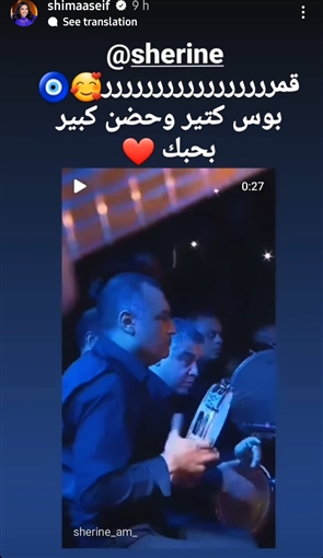شيماء سيف تساند شيرين عبد الوهاب