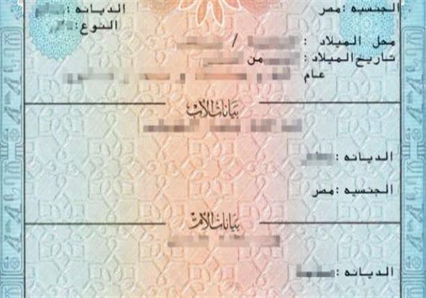 استخراج شهادة ميلاد
